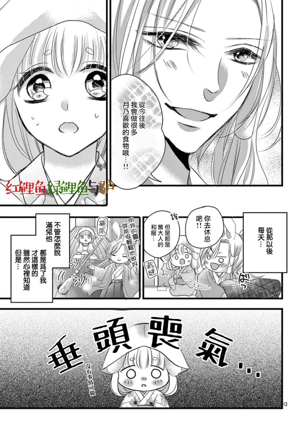 《狼族长与笨手笨脚的兔妻子》漫画最新章节第5话免费下拉式在线观看章节第【12】张图片