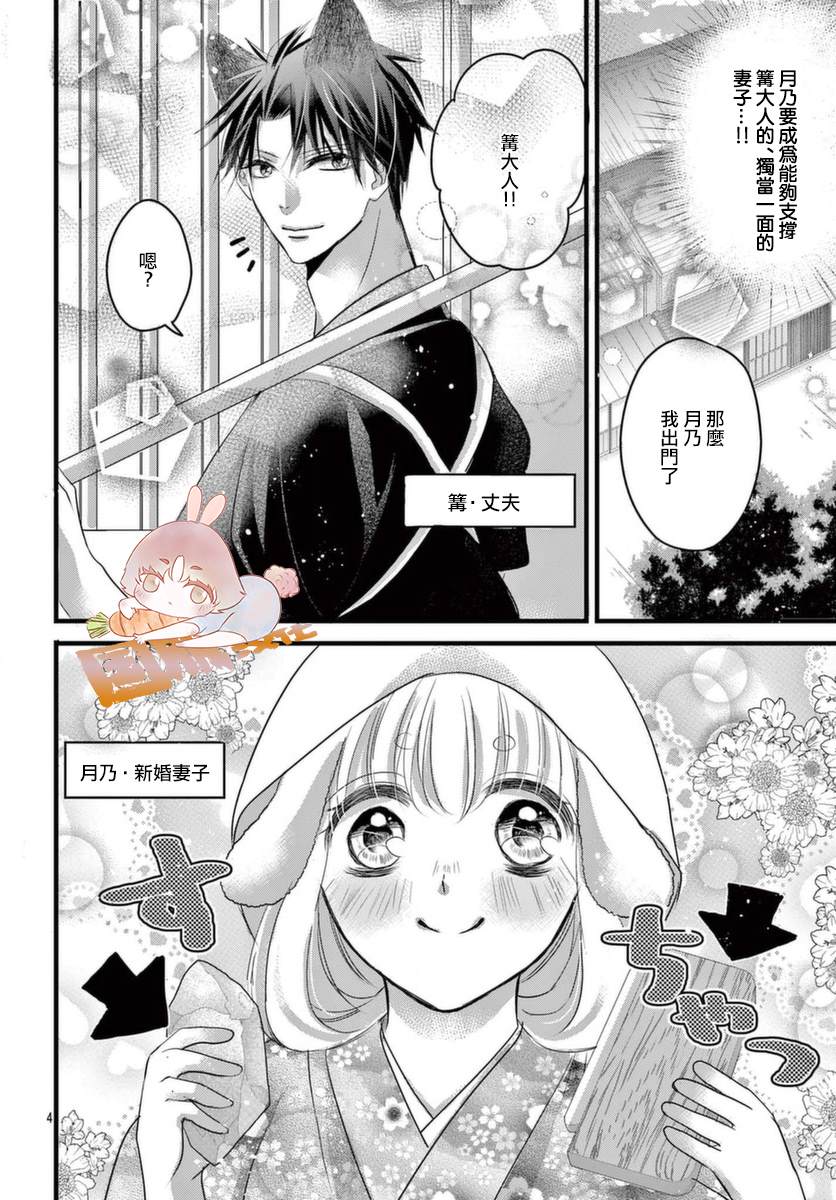 《狼族长与笨手笨脚的兔妻子》漫画最新章节第4话免费下拉式在线观看章节第【5】张图片