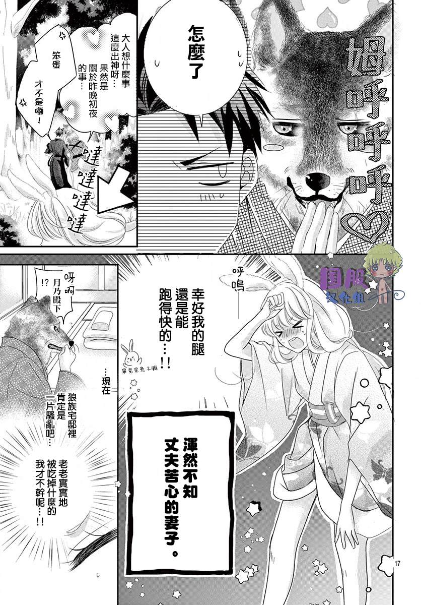 《狼族长与笨手笨脚的兔妻子》漫画最新章节第1话免费下拉式在线观看章节第【19】张图片