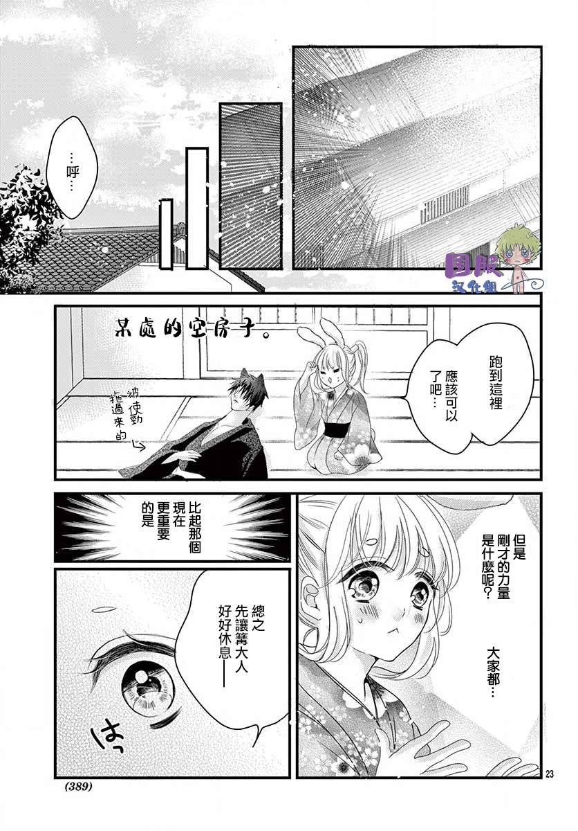 《狼族长与笨手笨脚的兔妻子》漫画最新章节第3话免费下拉式在线观看章节第【24】张图片