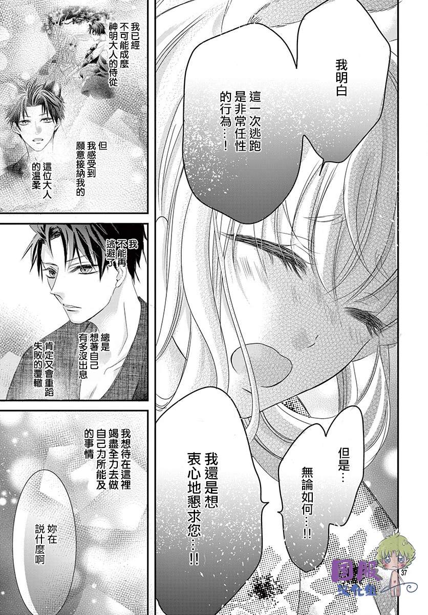 《狼族长与笨手笨脚的兔妻子》漫画最新章节第1话免费下拉式在线观看章节第【39】张图片