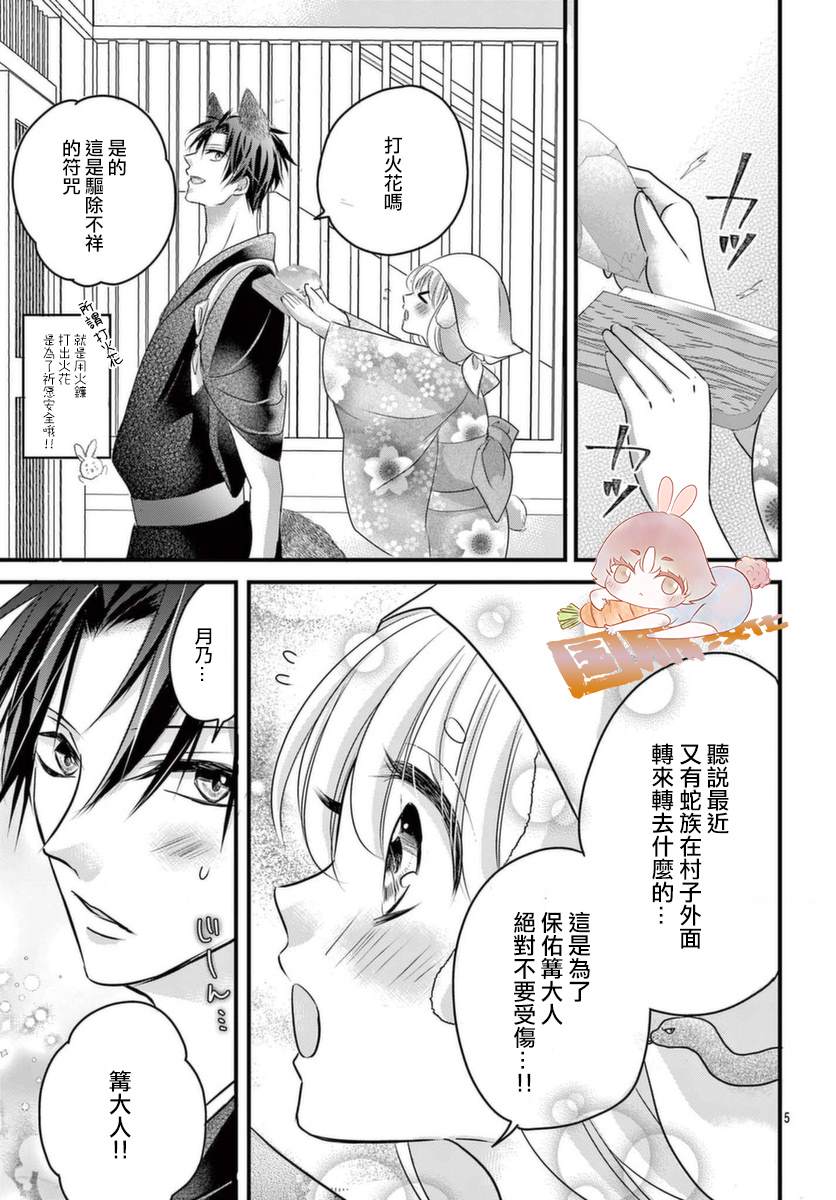 《狼族长与笨手笨脚的兔妻子》漫画最新章节第4话免费下拉式在线观看章节第【6】张图片