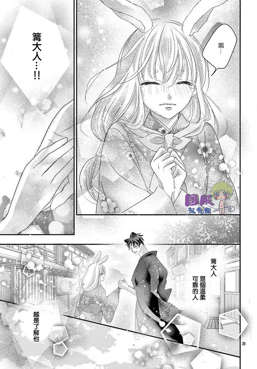 《狼族长与笨手笨脚的兔妻子》漫画最新章节第2话免费下拉式在线观看章节第【41】张图片