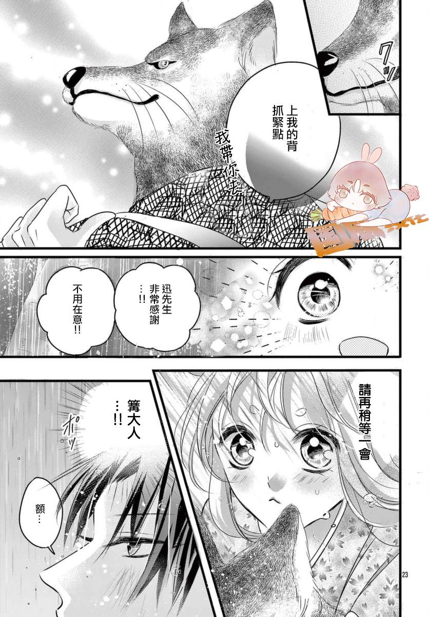 《狼族长与笨手笨脚的兔妻子》漫画最新章节第4话免费下拉式在线观看章节第【24】张图片