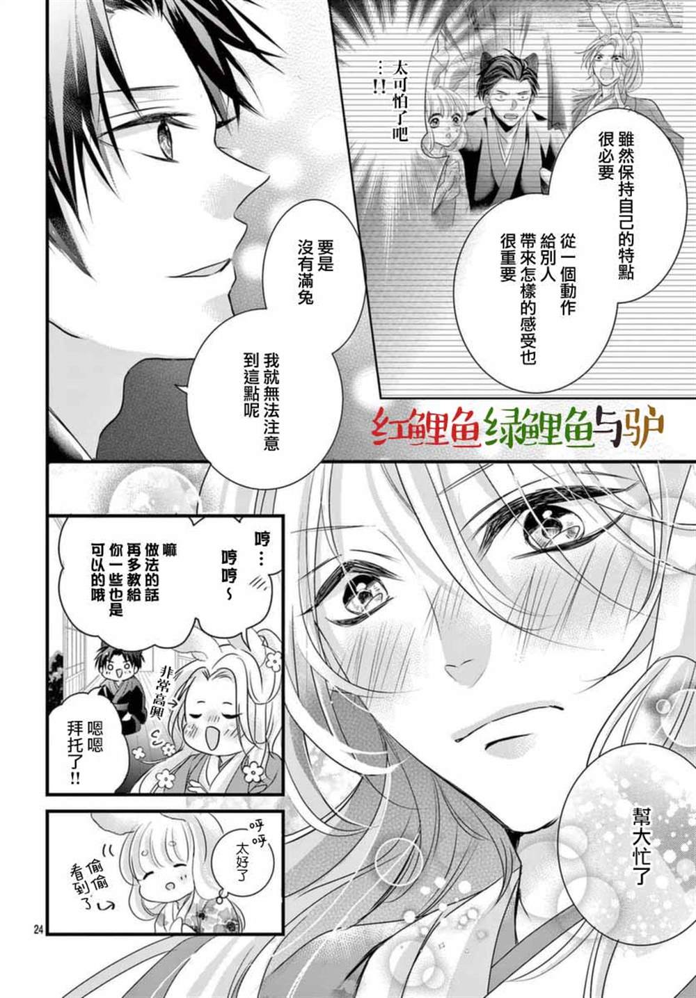 《狼族长与笨手笨脚的兔妻子》漫画最新章节第6话免费下拉式在线观看章节第【24】张图片