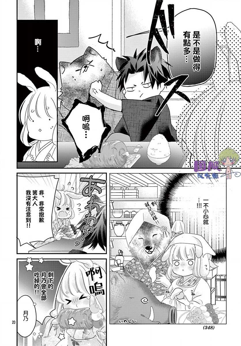 《狼族长与笨手笨脚的兔妻子》漫画最新章节第2话免费下拉式在线观看章节第【22】张图片