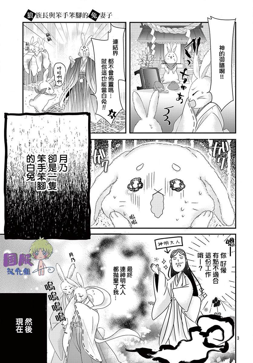 《狼族长与笨手笨脚的兔妻子》漫画最新章节第1话免费下拉式在线观看章节第【5】张图片