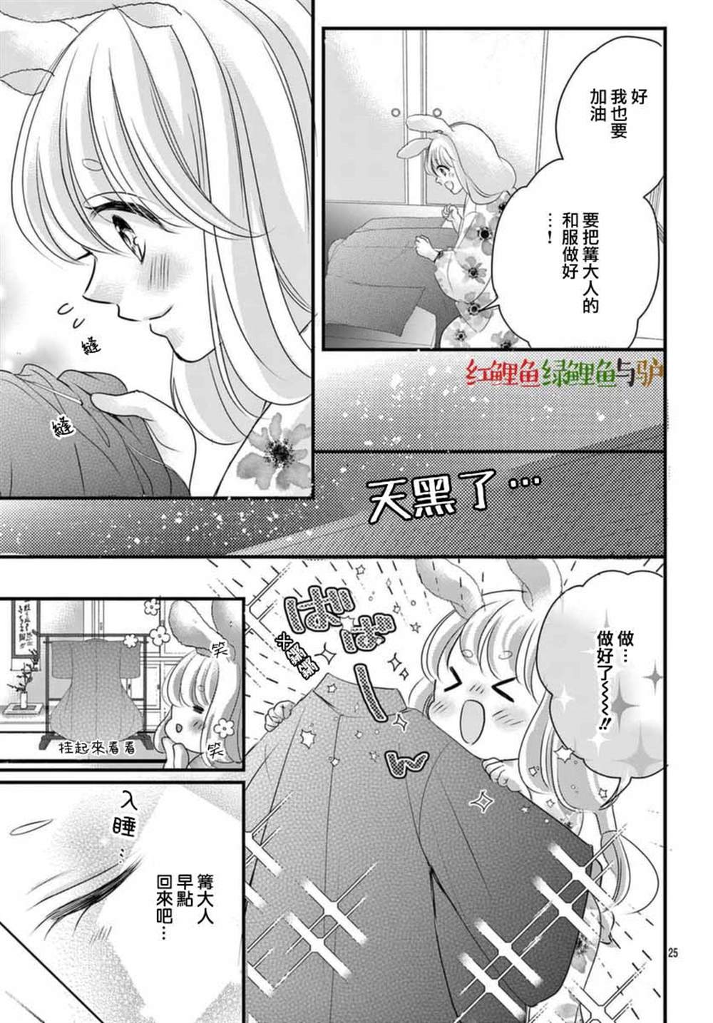 《狼族长与笨手笨脚的兔妻子》漫画最新章节第6话免费下拉式在线观看章节第【25】张图片