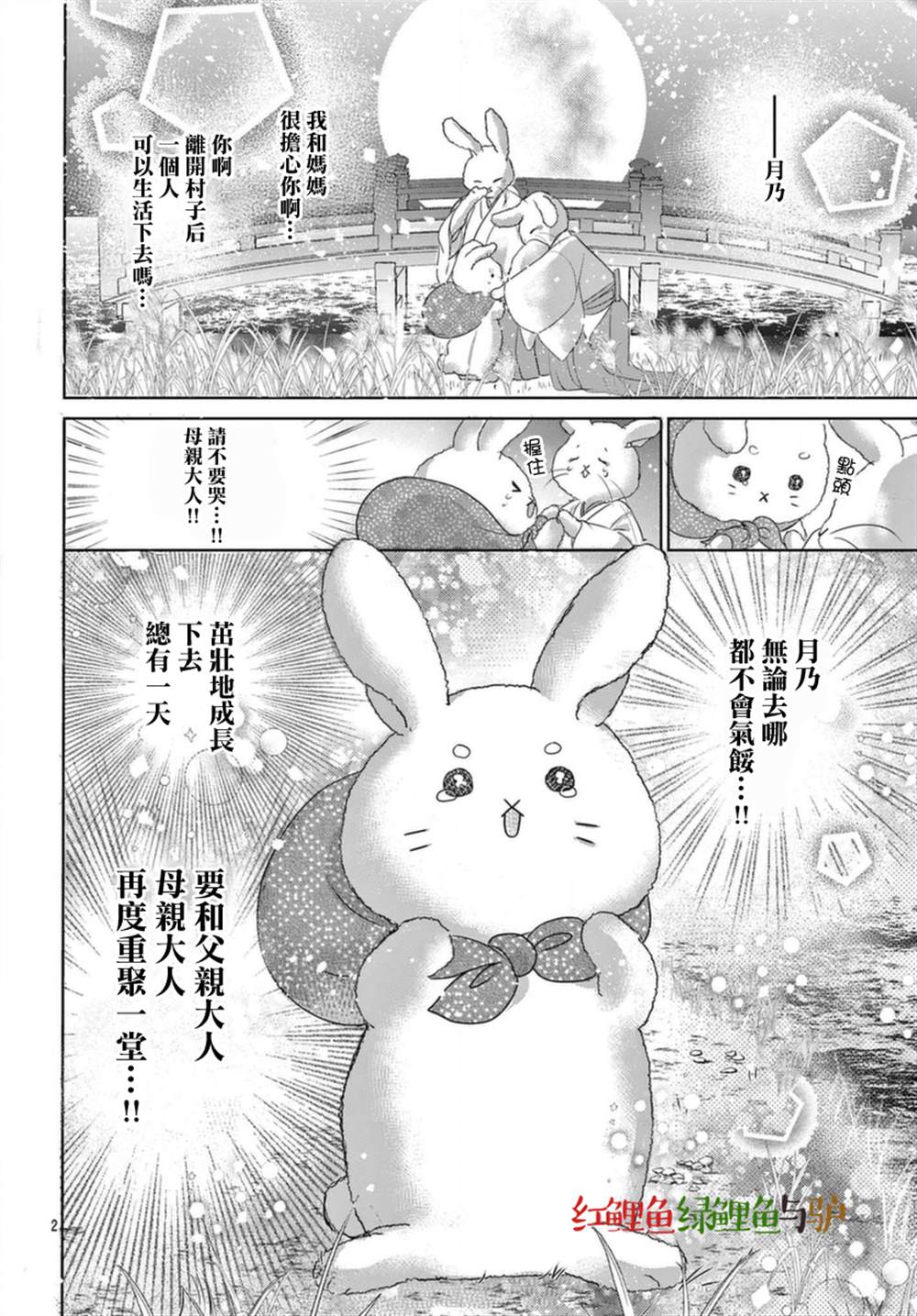 《狼族长与笨手笨脚的兔妻子》漫画最新章节第6话免费下拉式在线观看章节第【2】张图片