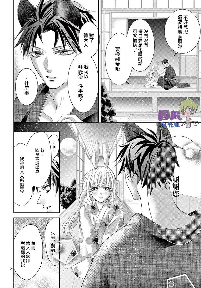 《狼族长与笨手笨脚的兔妻子》漫画最新章节第1话免费下拉式在线观看章节第【36】张图片