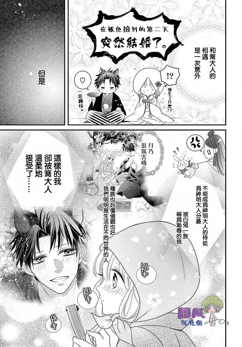 《狼族长与笨手笨脚的兔妻子》漫画最新章节第2话免费下拉式在线观看章节第【7】张图片