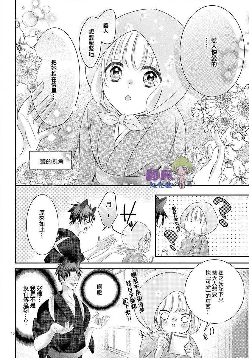 《狼族长与笨手笨脚的兔妻子》漫画最新章节第2话免费下拉式在线观看章节第【12】张图片