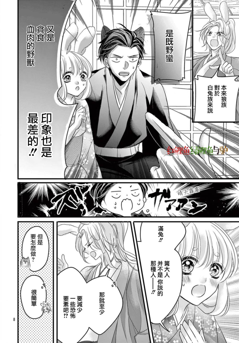 《狼族长与笨手笨脚的兔妻子》漫画最新章节第6话免费下拉式在线观看章节第【8】张图片