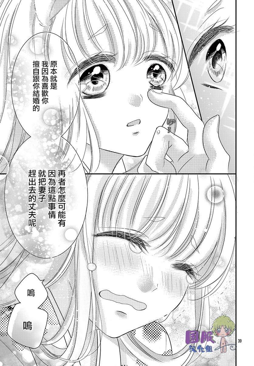 《狼族长与笨手笨脚的兔妻子》漫画最新章节第1话免费下拉式在线观看章节第【41】张图片