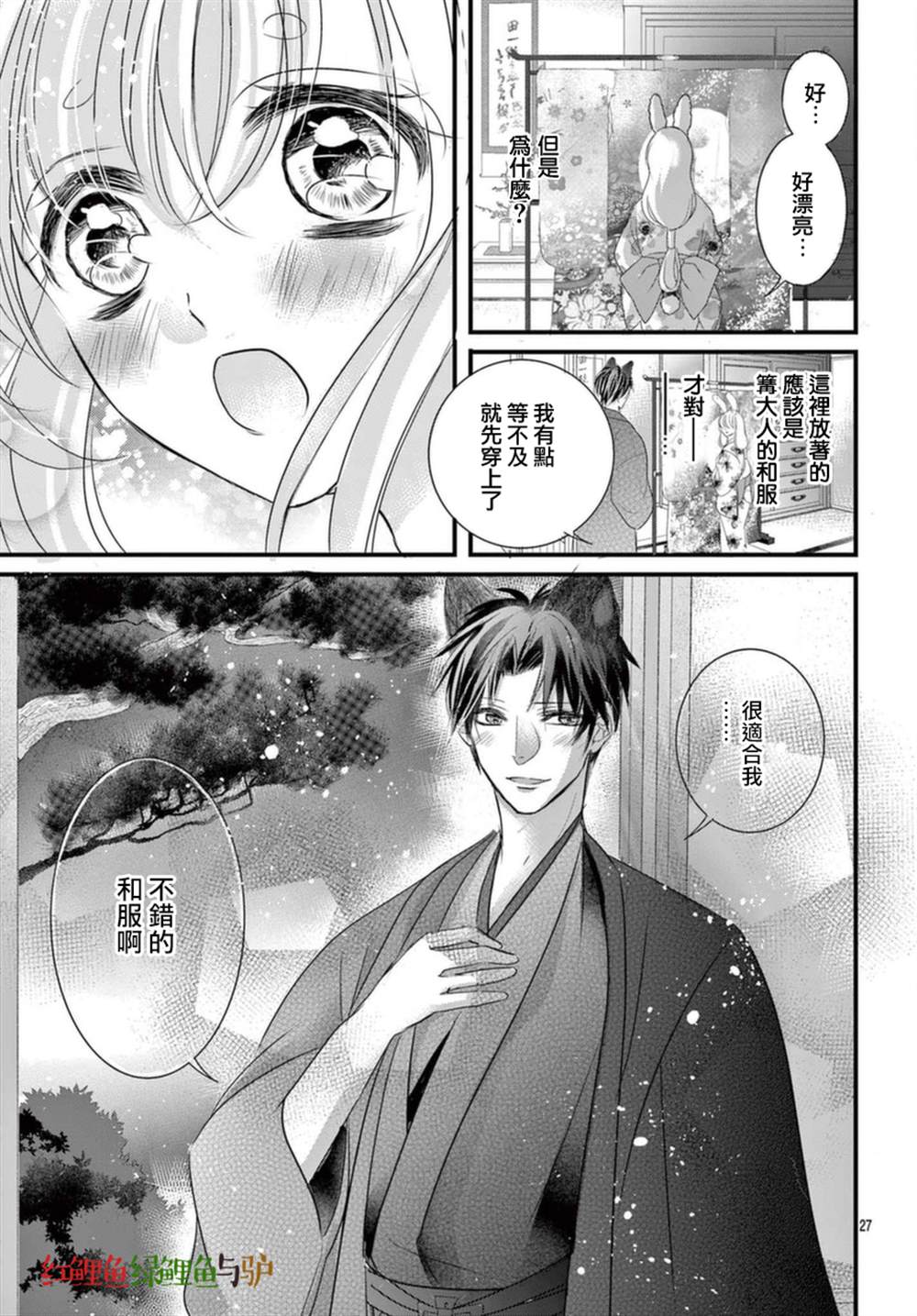 《狼族长与笨手笨脚的兔妻子》漫画最新章节第6话免费下拉式在线观看章节第【27】张图片