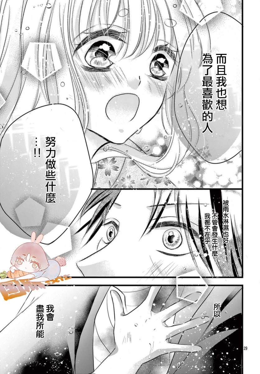 《狼族长与笨手笨脚的兔妻子》漫画最新章节第4话免费下拉式在线观看章节第【30】张图片