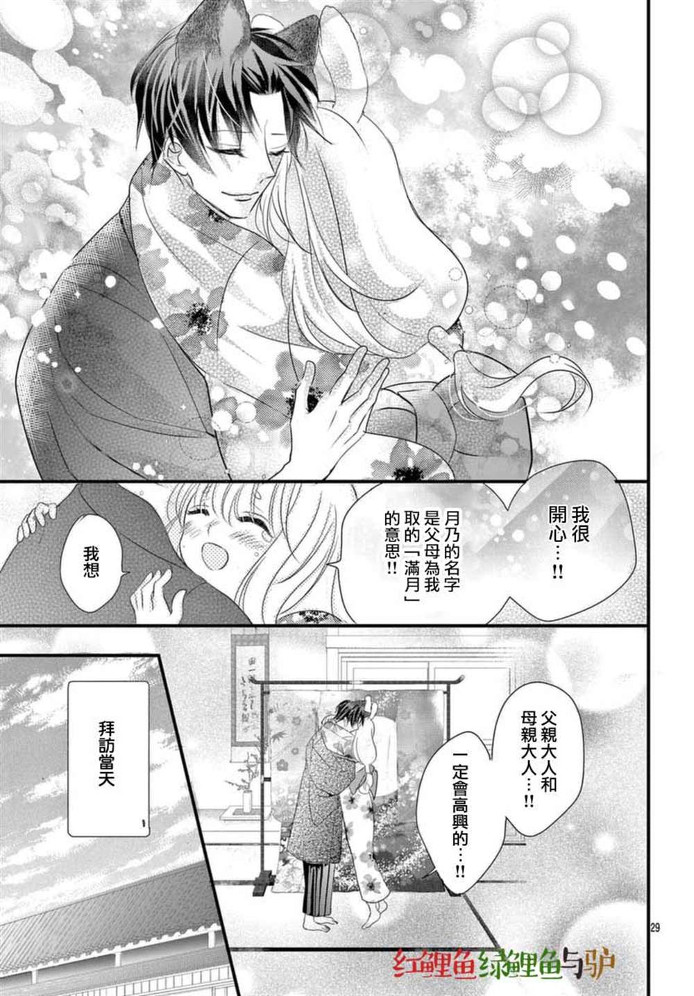 《狼族长与笨手笨脚的兔妻子》漫画最新章节第6话免费下拉式在线观看章节第【29】张图片