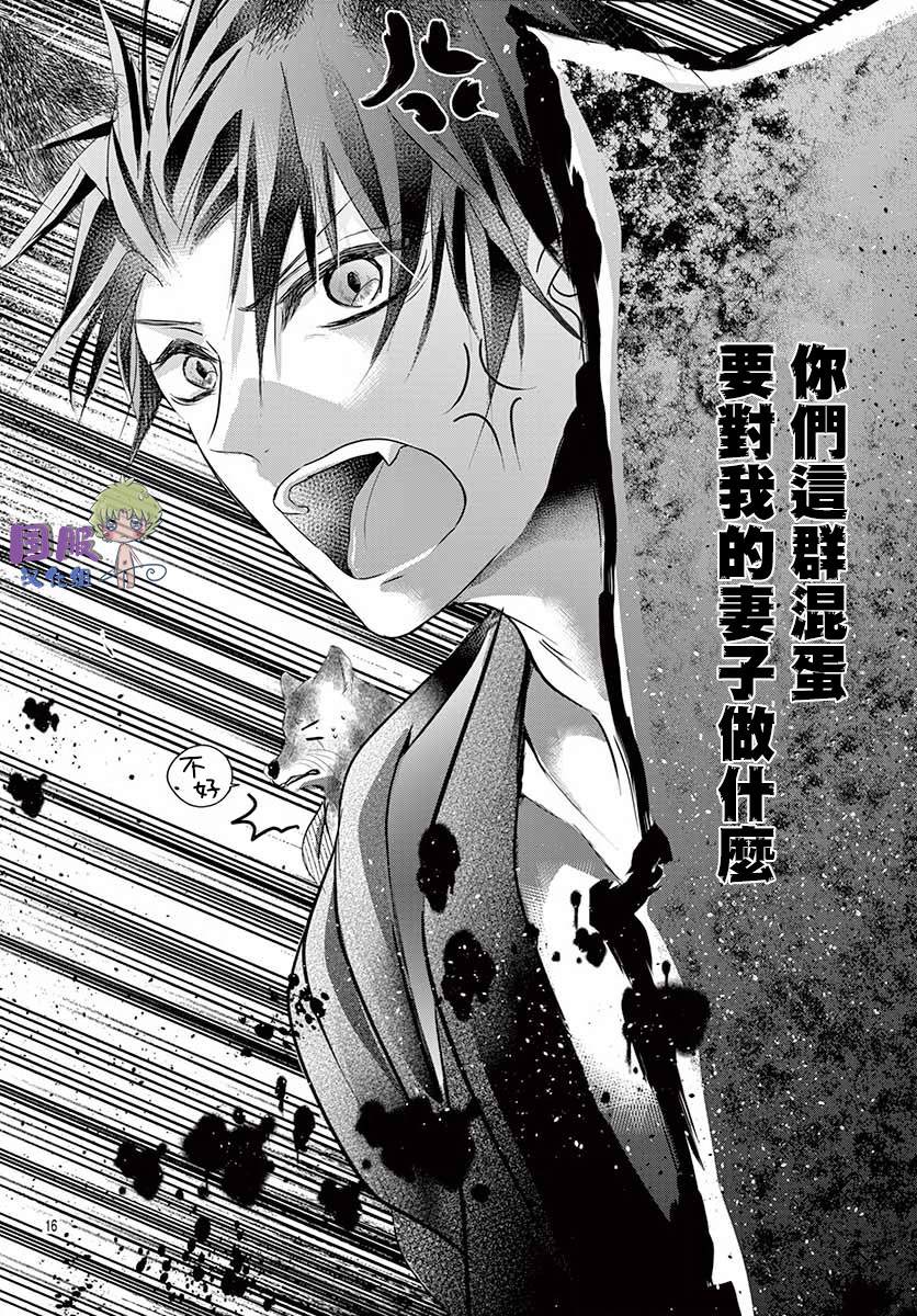 《狼族长与笨手笨脚的兔妻子》漫画最新章节第3话免费下拉式在线观看章节第【17】张图片