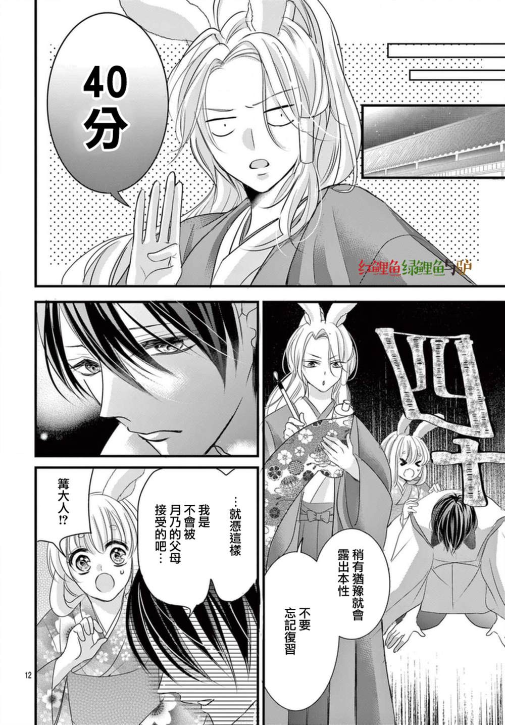 《狼族长与笨手笨脚的兔妻子》漫画最新章节第6话免费下拉式在线观看章节第【12】张图片