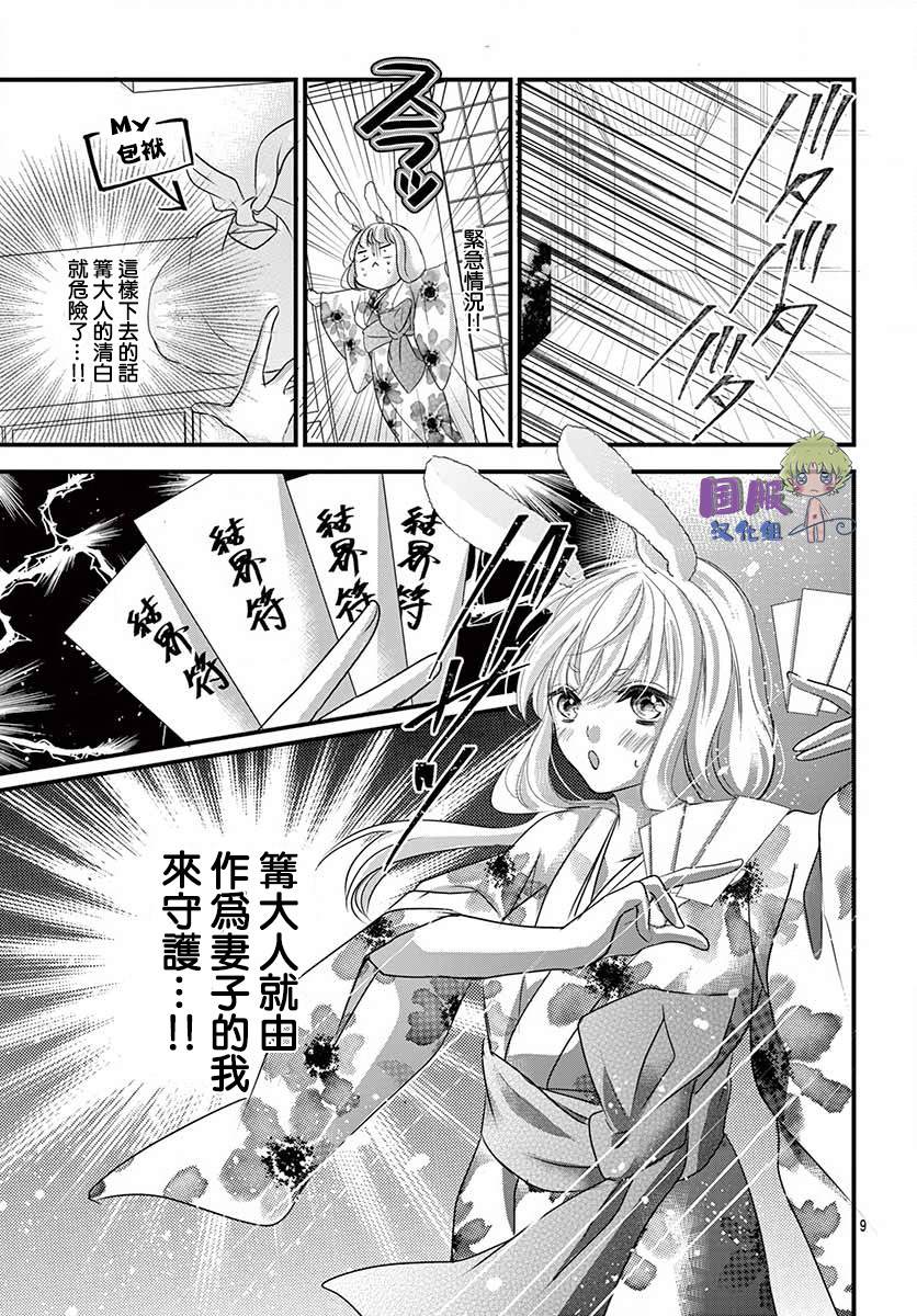 《狼族长与笨手笨脚的兔妻子》漫画最新章节第3话免费下拉式在线观看章节第【10】张图片