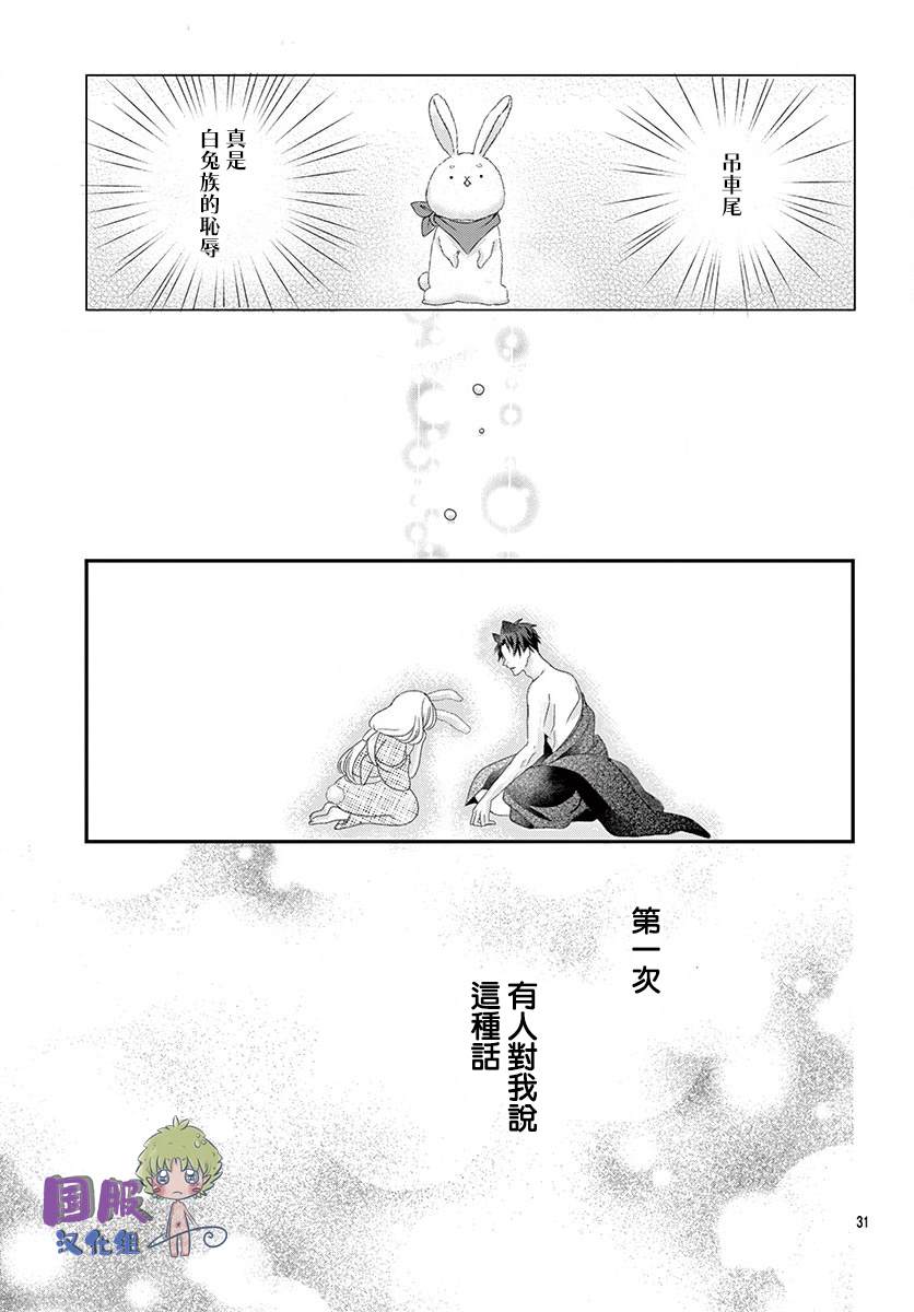 《狼族长与笨手笨脚的兔妻子》漫画最新章节第1话免费下拉式在线观看章节第【33】张图片