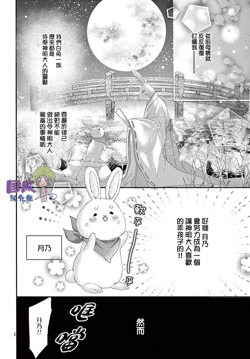 《狼族长与笨手笨脚的兔妻子》漫画最新章节第1话免费下拉式在线观看章节第【4】张图片