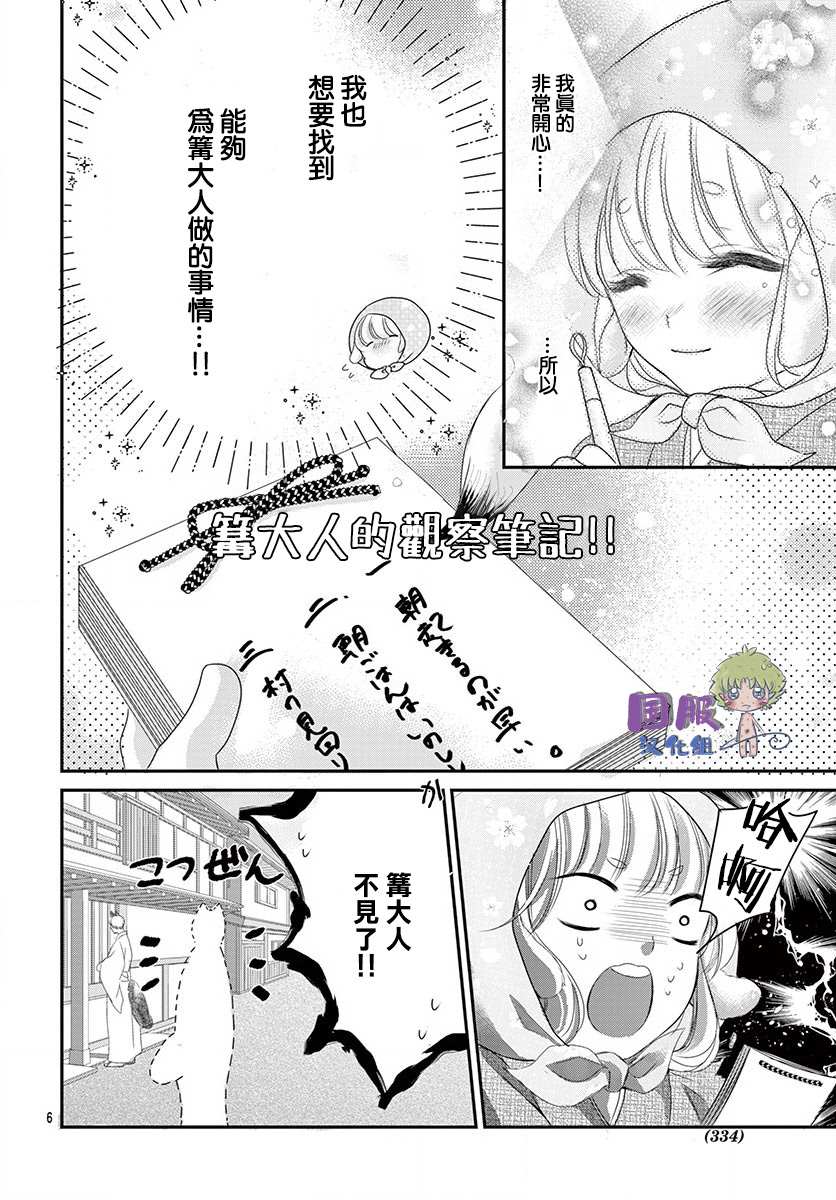 《狼族长与笨手笨脚的兔妻子》漫画最新章节第2话免费下拉式在线观看章节第【8】张图片