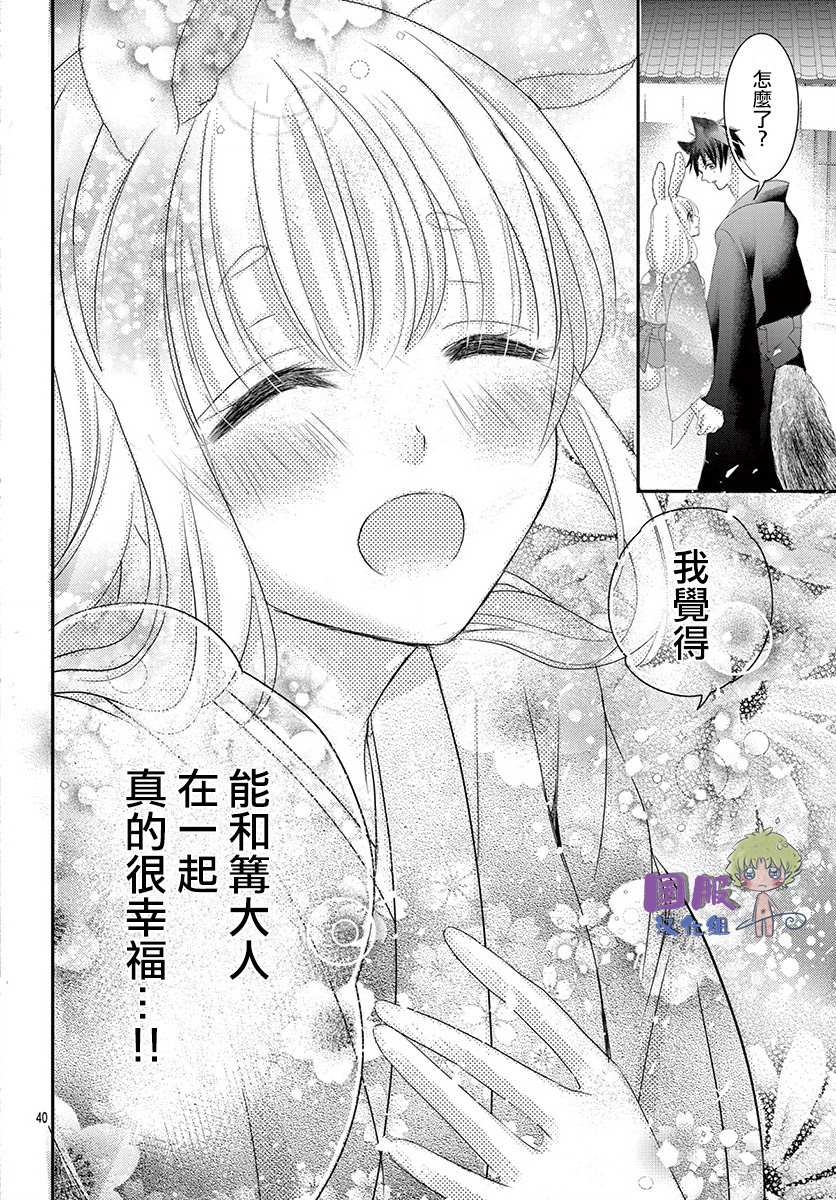 《狼族长与笨手笨脚的兔妻子》漫画最新章节第2话免费下拉式在线观看章节第【42】张图片