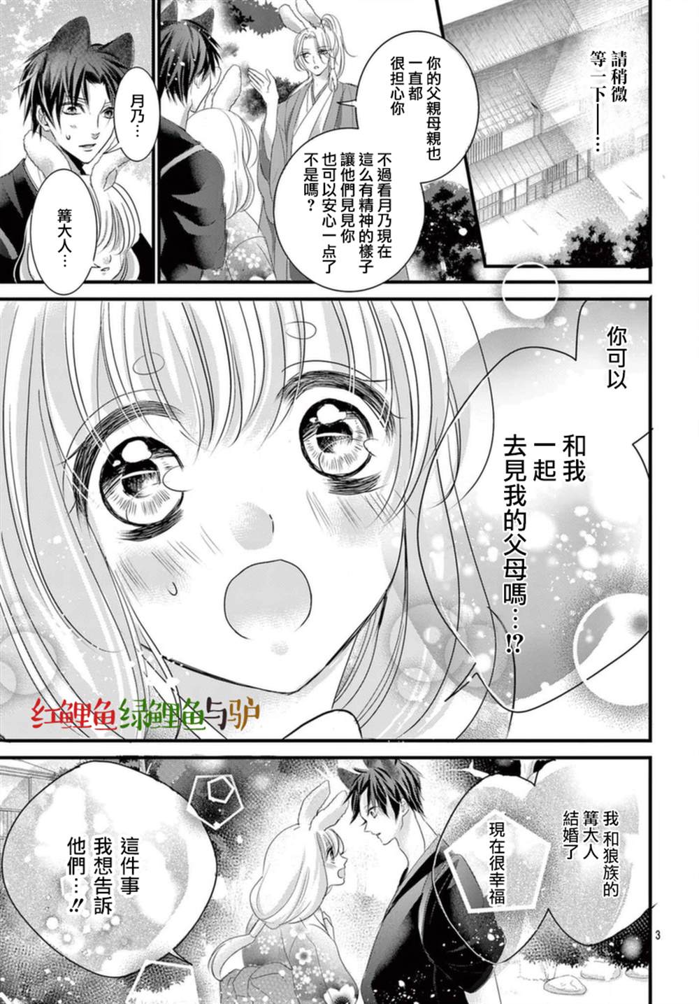 《狼族长与笨手笨脚的兔妻子》漫画最新章节第6话免费下拉式在线观看章节第【3】张图片