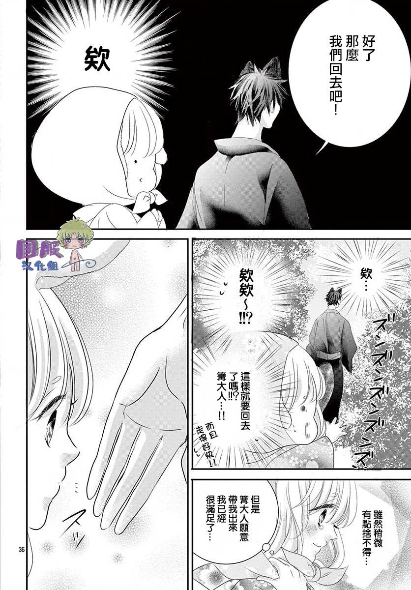 《狼族长与笨手笨脚的兔妻子》漫画最新章节第2话免费下拉式在线观看章节第【38】张图片