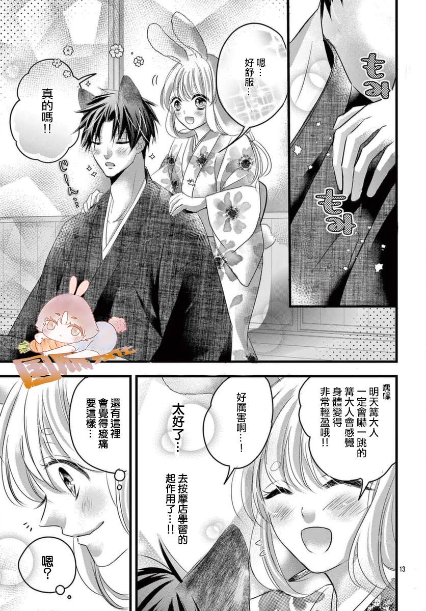 《狼族长与笨手笨脚的兔妻子》漫画最新章节第4话免费下拉式在线观看章节第【14】张图片