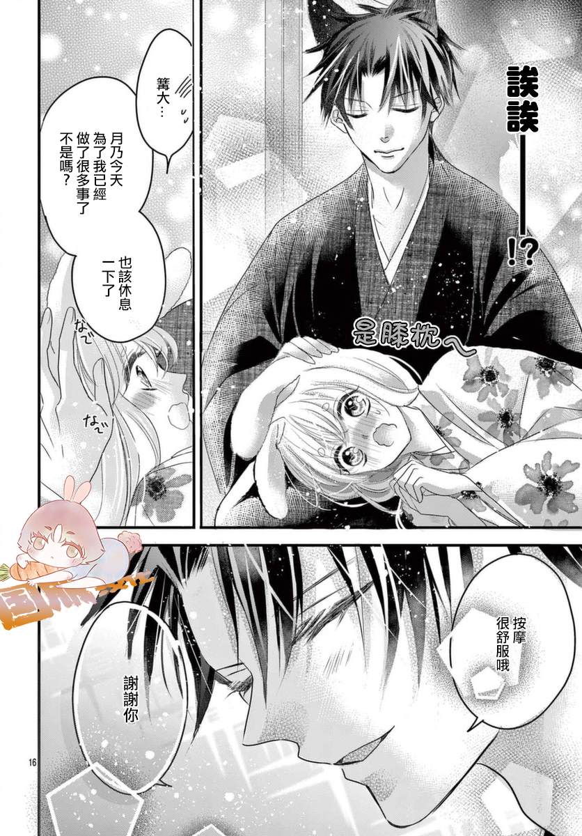 《狼族长与笨手笨脚的兔妻子》漫画最新章节第4话免费下拉式在线观看章节第【17】张图片