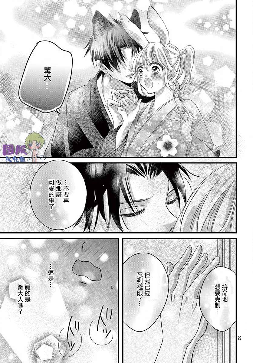 《狼族长与笨手笨脚的兔妻子》漫画最新章节第3话免费下拉式在线观看章节第【30】张图片