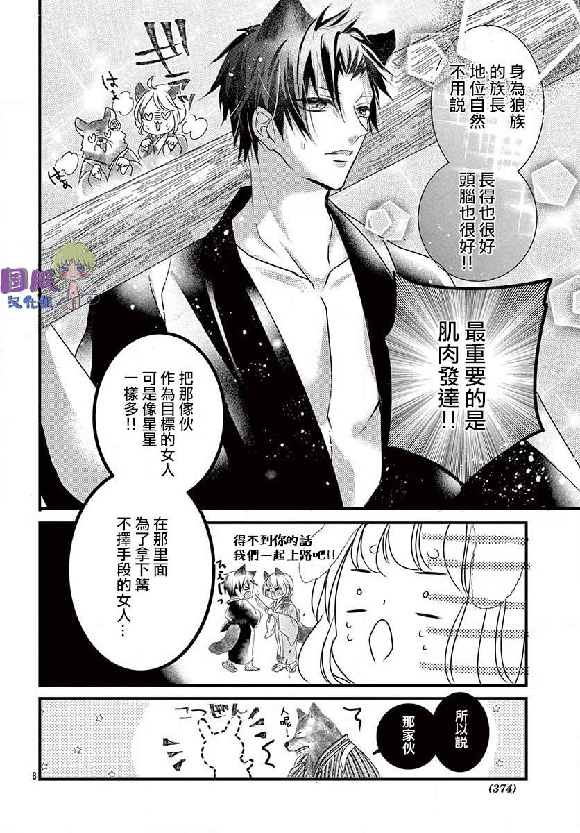 《狼族长与笨手笨脚的兔妻子》漫画最新章节第3话免费下拉式在线观看章节第【9】张图片