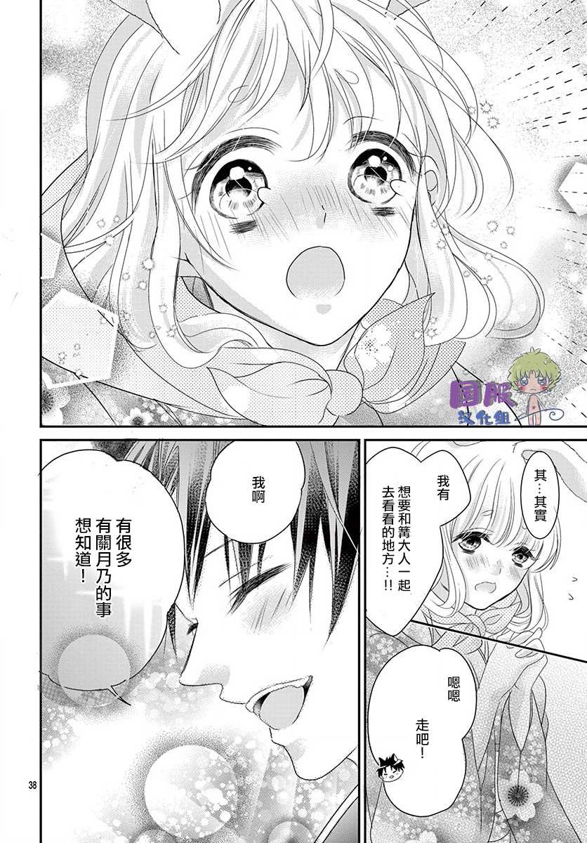 《狼族长与笨手笨脚的兔妻子》漫画最新章节第2话免费下拉式在线观看章节第【40】张图片