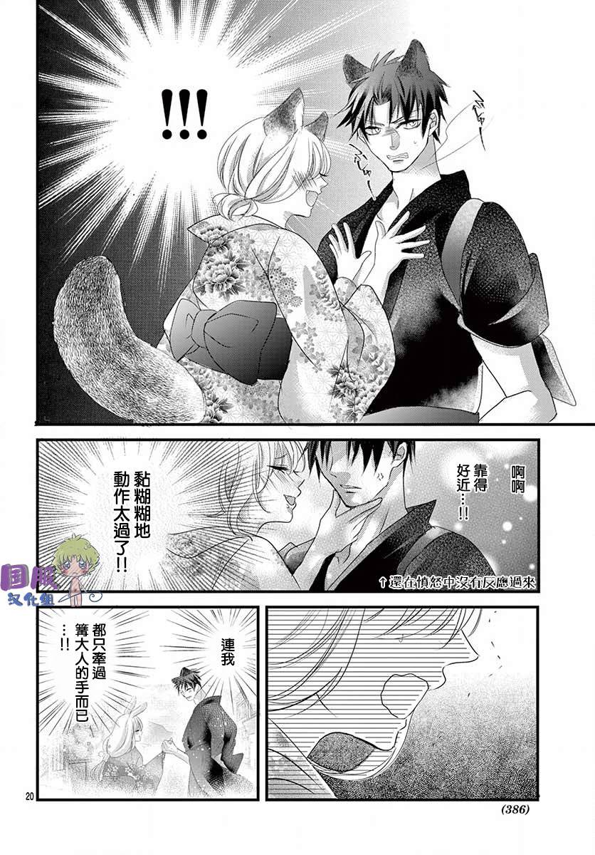 《狼族长与笨手笨脚的兔妻子》漫画最新章节第3话免费下拉式在线观看章节第【21】张图片