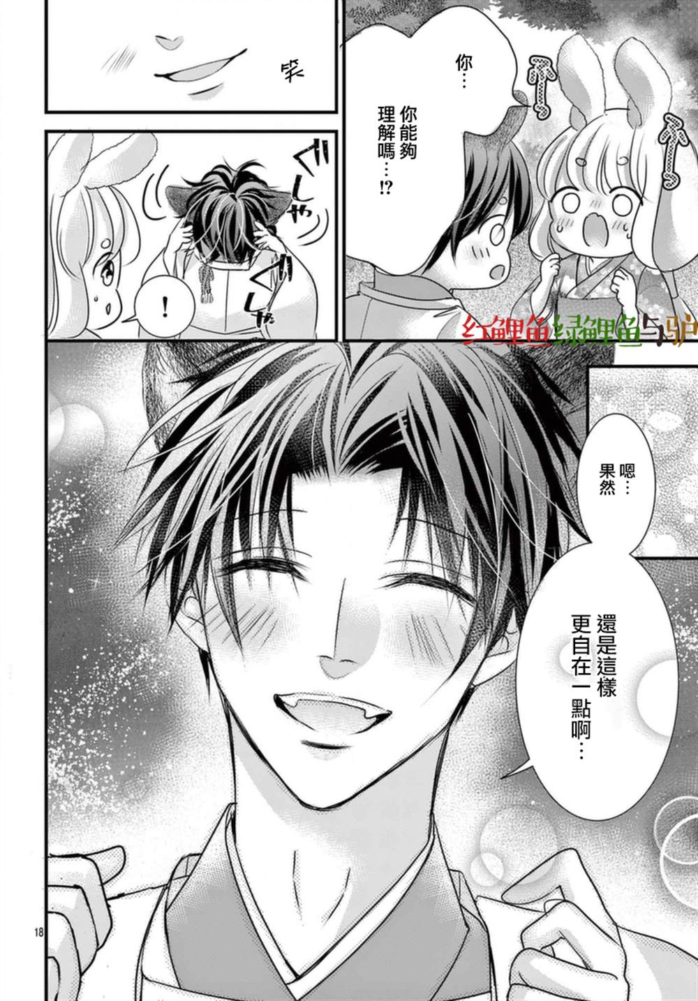 《狼族长与笨手笨脚的兔妻子》漫画最新章节第6话免费下拉式在线观看章节第【18】张图片