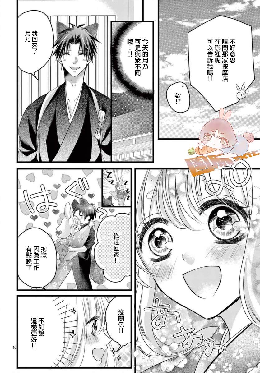 《狼族长与笨手笨脚的兔妻子》漫画最新章节第4话免费下拉式在线观看章节第【11】张图片