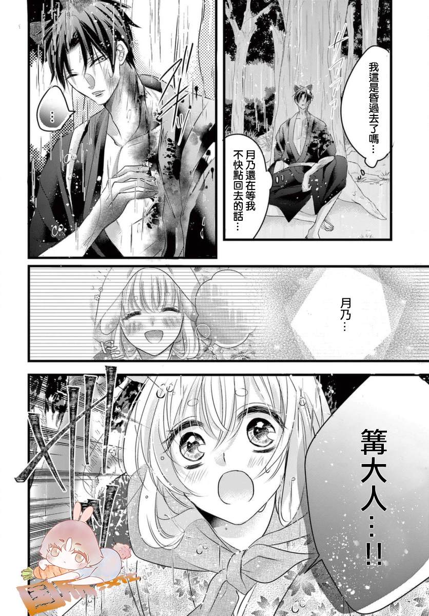 《狼族长与笨手笨脚的兔妻子》漫画最新章节第4话免费下拉式在线观看章节第【25】张图片