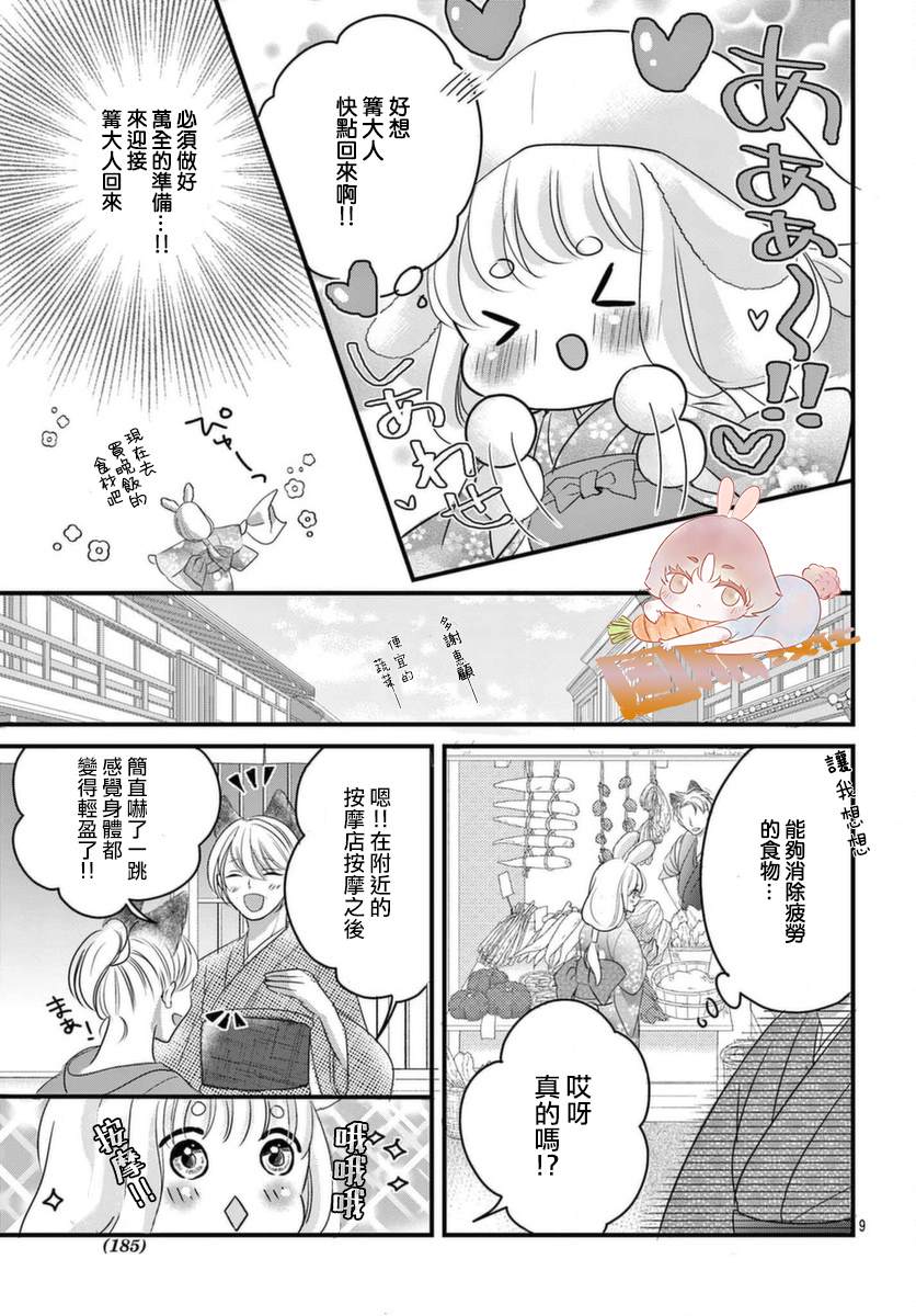 《狼族长与笨手笨脚的兔妻子》漫画最新章节第4话免费下拉式在线观看章节第【10】张图片