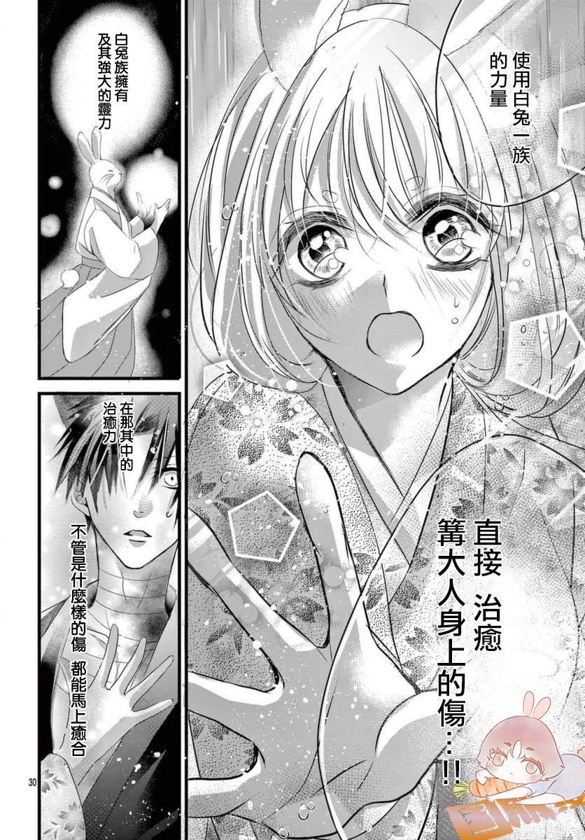 《狼族长与笨手笨脚的兔妻子》漫画最新章节第4话免费下拉式在线观看章节第【31】张图片