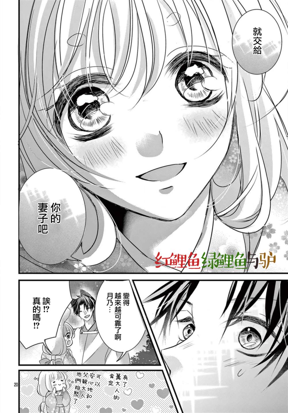 《狼族长与笨手笨脚的兔妻子》漫画最新章节第6话免费下拉式在线观看章节第【20】张图片