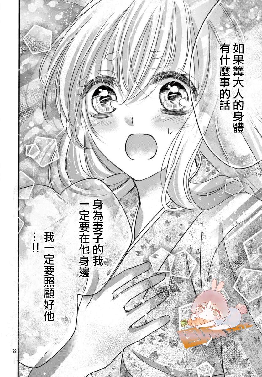 《狼族长与笨手笨脚的兔妻子》漫画最新章节第4话免费下拉式在线观看章节第【23】张图片