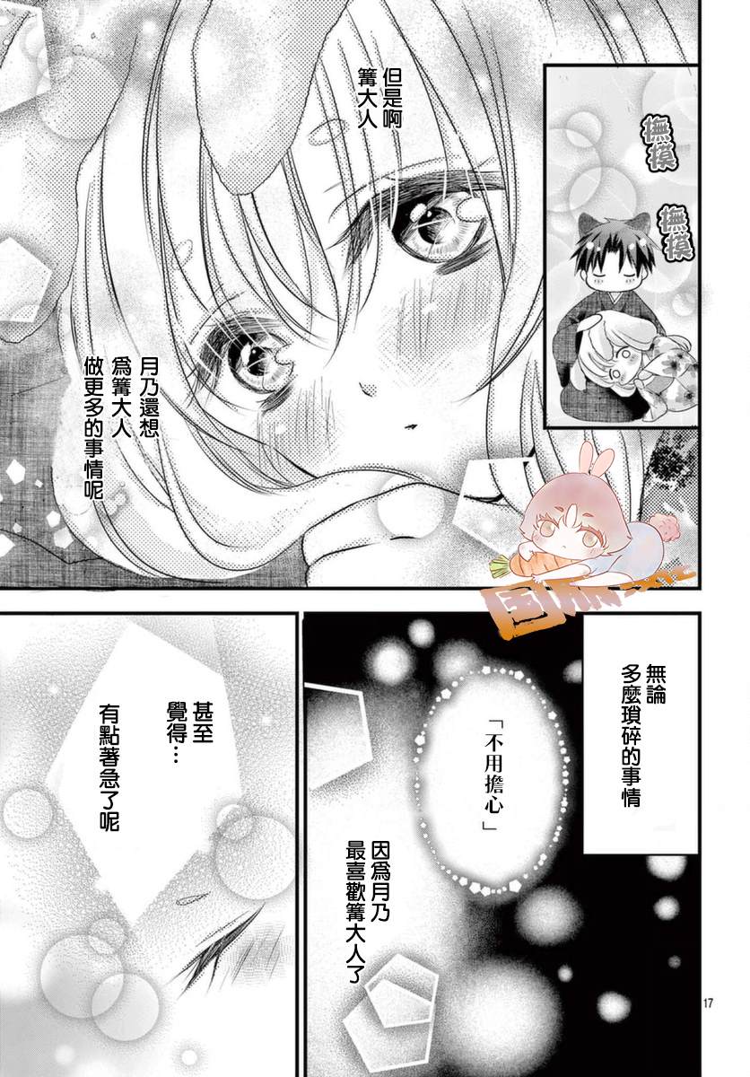 《狼族长与笨手笨脚的兔妻子》漫画最新章节第4话免费下拉式在线观看章节第【18】张图片