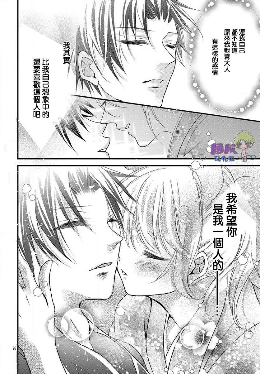 《狼族长与笨手笨脚的兔妻子》漫画最新章节第3话免费下拉式在线观看章节第【27】张图片