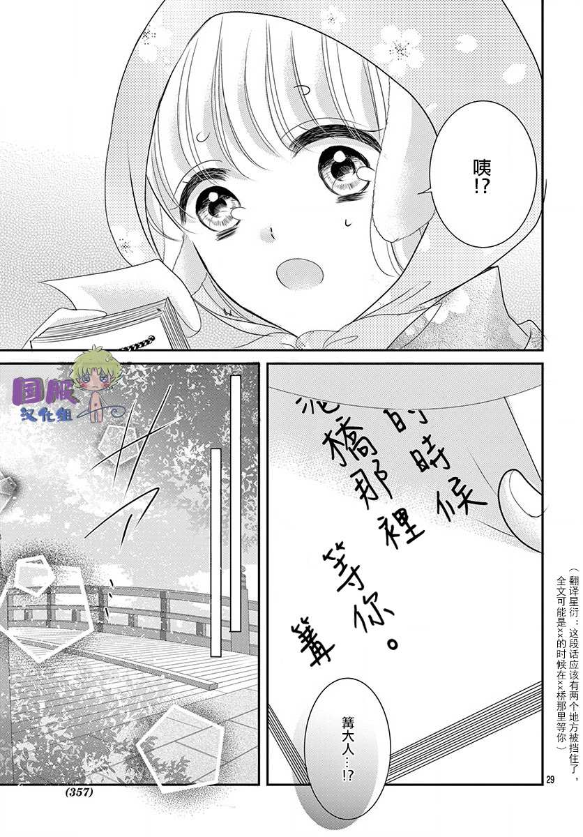 《狼族长与笨手笨脚的兔妻子》漫画最新章节第2话免费下拉式在线观看章节第【31】张图片