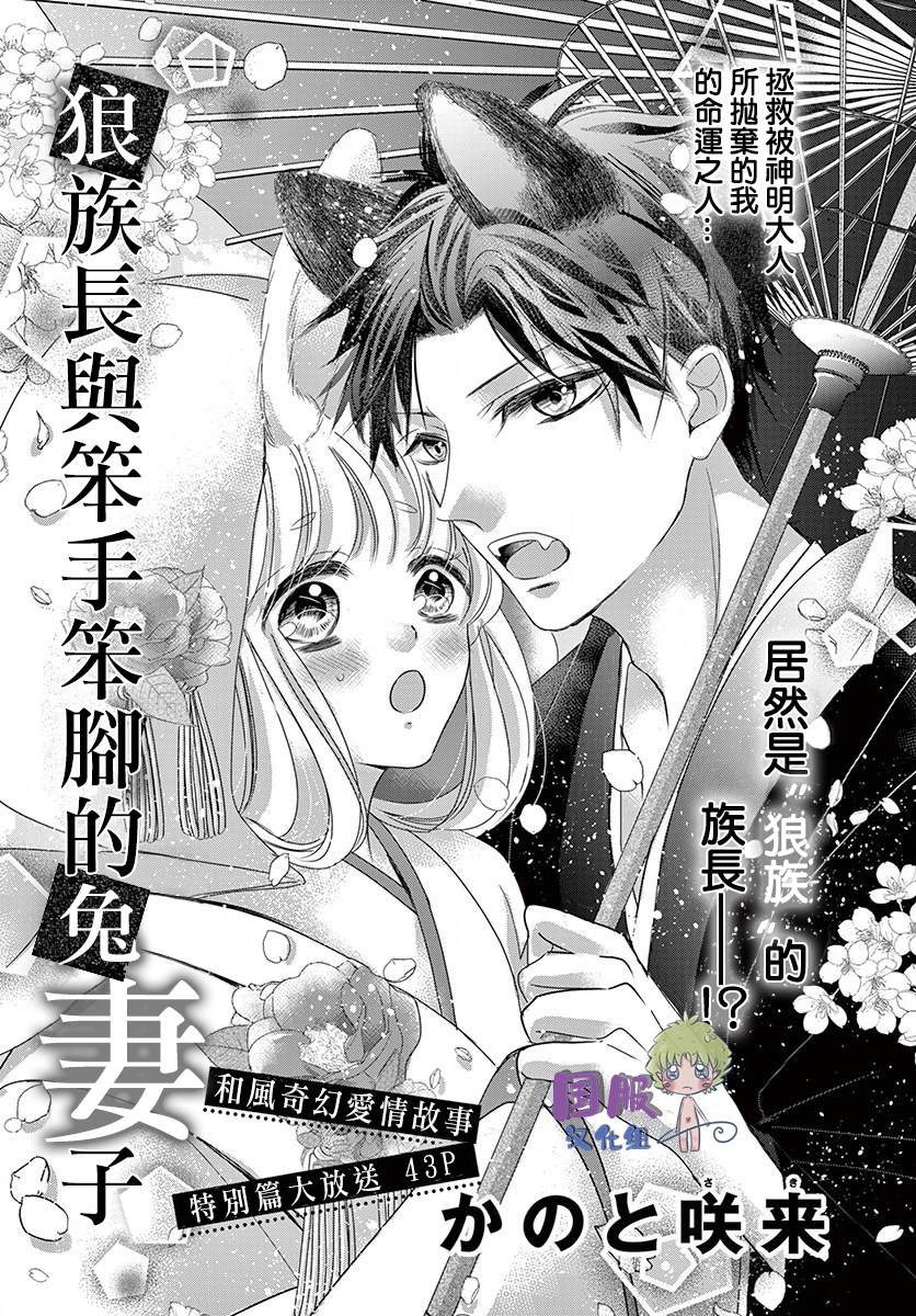 《狼族长与笨手笨脚的兔妻子》漫画最新章节第1话免费下拉式在线观看章节第【2】张图片