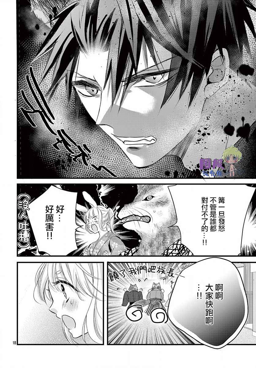 《狼族长与笨手笨脚的兔妻子》漫画最新章节第3话免费下拉式在线观看章节第【19】张图片