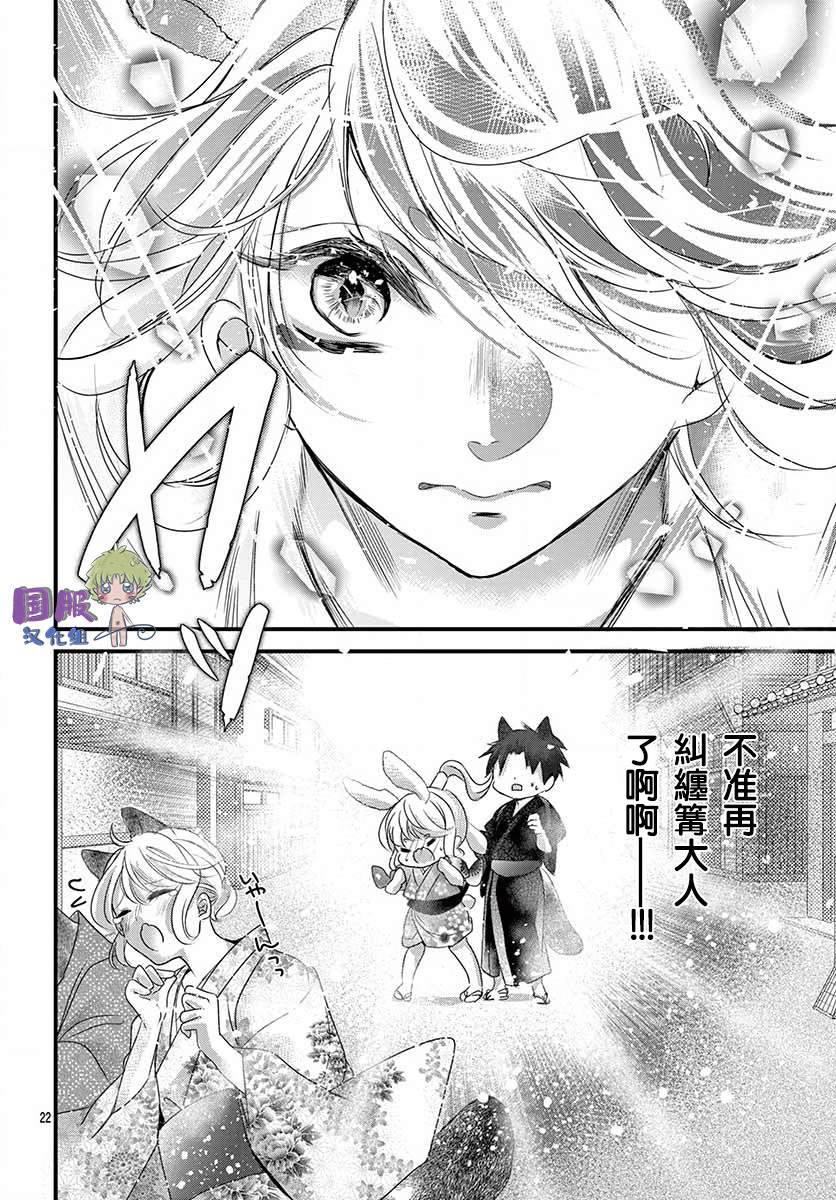 《狼族长与笨手笨脚的兔妻子》漫画最新章节第3话免费下拉式在线观看章节第【23】张图片