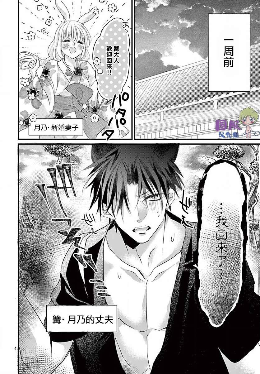 《狼族长与笨手笨脚的兔妻子》漫画最新章节第3话免费下拉式在线观看章节第【5】张图片